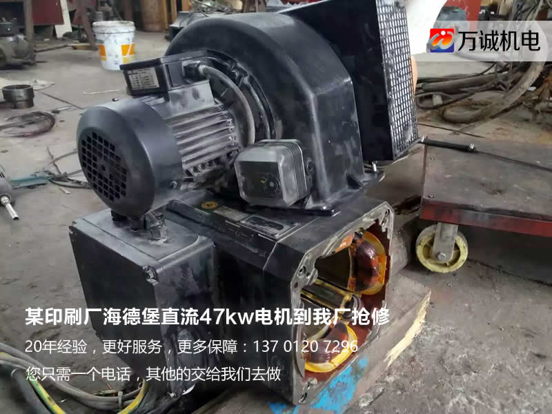 北京某印刷厂海德堡直流电机（47kw）到我厂维修